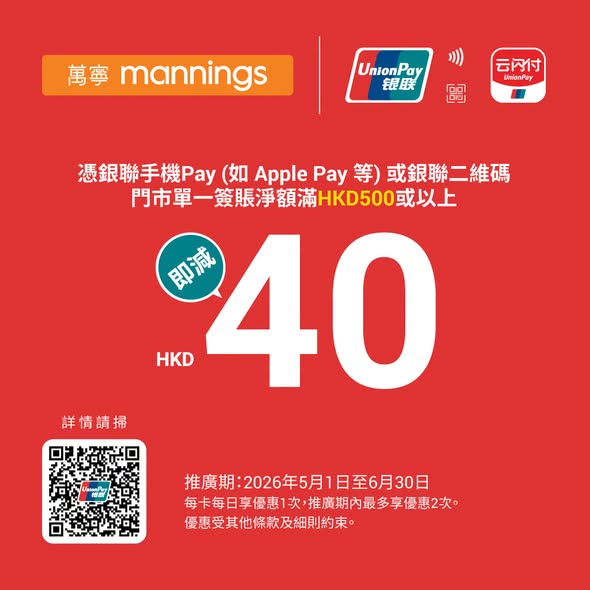 Mannings — Buy 12 get 3 free, averaging HK$207.2 per unit. Single unit HK$259 (RRP HK$359-370). Additional gifts with purchases of 3 or 6 units.