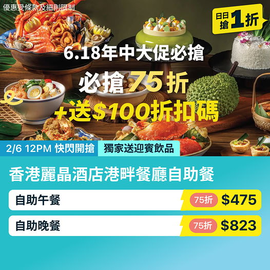 KKdayHongKong: Lunch buffet at 25% off (HK$475) with HK$100 discount code. Dinner buffet at…