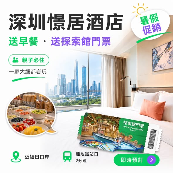 hopegoohk: Hotel package at HK$751 including 2 breakfasts and exploration museum tickets…