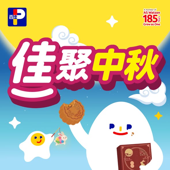 Mid-Autumn Festival bundles: mini mooncakes at MoneyBack price HK$32/box (buy 4 get gift bag), tangyuan buy 2nd half price, beer 4-pack HK$80/2 units with free noodles.