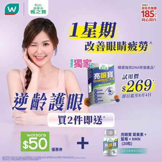 Watson's: Selected DNA repair products at HK$269 trial price. Buy 2 pieces get HK$50…