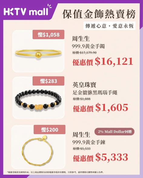 HKTVMall — Stack discounts up to HK$300 on selected jewelry and handbags. Use code MYMUM200 for HK$200 off on purchases over HK$3,000, plus extra HK$100 off with AlipayHK.