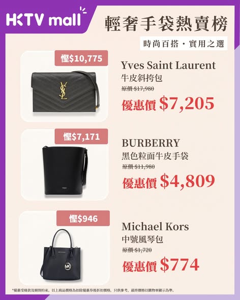 HKTVMall — Stack discounts up to HK$300 on selected jewelry and handbags. Use code MYMUM200 for HK$200 off on purchases over HK$3,000, plus extra HK$100 off with AlipayHK.