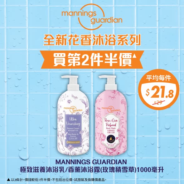 Mannings — Buy 3 products over HK$188 get free Hello Kitty bowl. yuu members get 10% off selected items. Buy 2 get 50% off second item on select products.