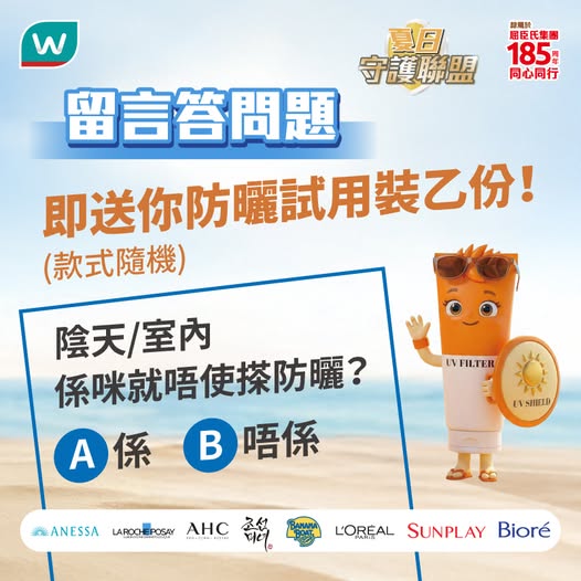 Watson's: Answer a question and tag 2 friends to win a free sunscreen sample pack