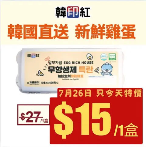 hanyinhonghk: Korean eggs on sale for HK$15 per box today only, limited quantity, first come…