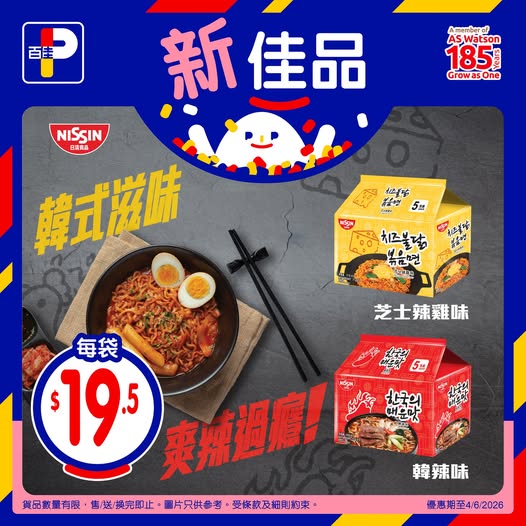 Park'n'Shop: Multiple promotional offers available: Alipay HK $20 off, Easy Rewards members…