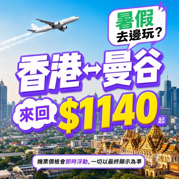 hopegoohk — Up to $50 flight discount, 10% off hotels (max $288 savings), plus BTS/CSL card buy-one-get-one offer for Bangkok trips.