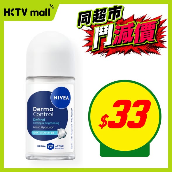 HKTVMall: Multiple product discounts including NIVEA deodorant at $33, Crest toothpaste…