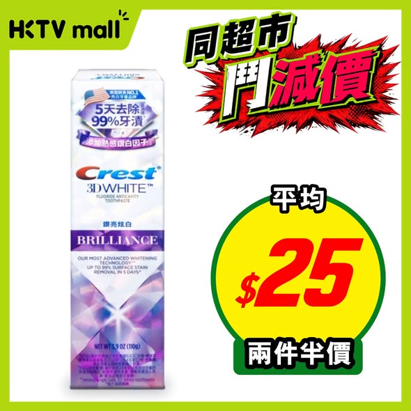 HKTVMall — Multiple product discounts including NIVEA deodorant at $33, Crest toothpaste buy 2 get 50% off, and other health/beauty items on sale.