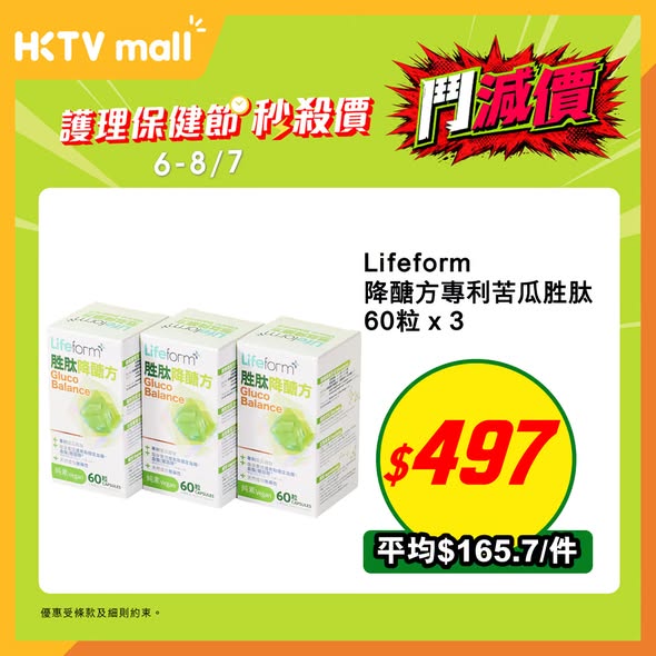 HKTVMall: Health & personal care products on flash sale with discounted prices…