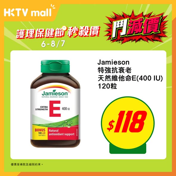 HKTVMall — Health & personal care products on flash sale with discounted prices. Limited-time offers on selected items until July 8.