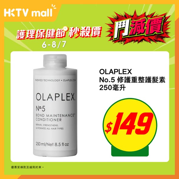 HKTVMall — Health & personal care products on flash sale with discounted prices. Limited-time offers on selected items until July 8.