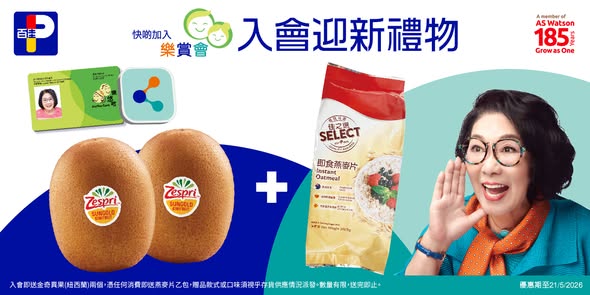 Park'n'Shop: Join membership to receive free kiwifruit and oatmeal, plus weekly member…