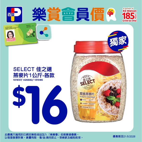 Park'n'Shop — Join membership to receive free kiwifruit and oatmeal, plus weekly member pricing on selected items.