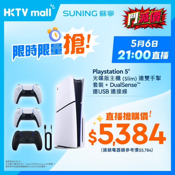 HKTVMall — Live stream exclusive discounts up to HK$1,000 off PS5 consoles and Insta360 cameras tonight at 9 PM.