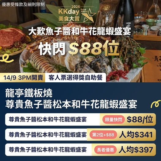 Premium tasting menu featuring caviar, Matsumoto wagyu, and flower lobster starting from HK$88 per person. Limited-time flash offer.