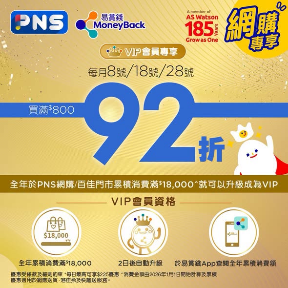 Multiple tiered purchase bundles with free gifts on home care products. VIP members get additional 8% off on orders over HK$800.