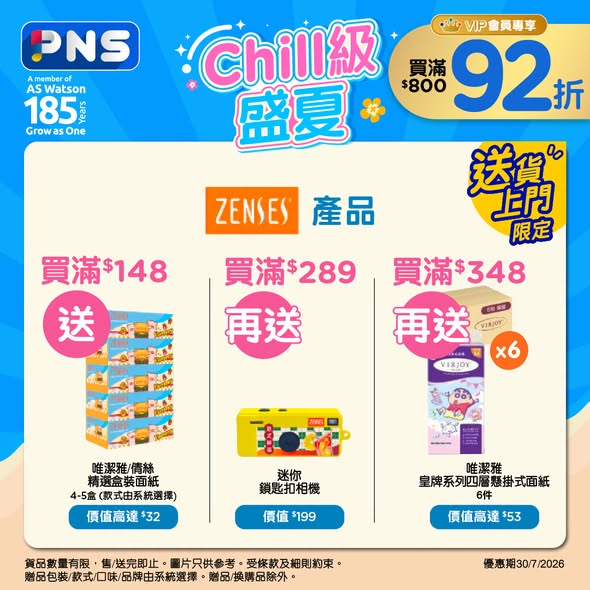 精選家居清潔用品多個購物滿額送禮優惠。VIP會員購滿$800額外享92折優惠。