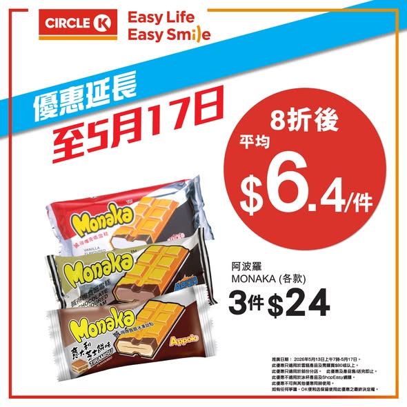 Circle K — 20% off all ice cream products when spending HK$80 or more. Additional HK$10 cashback with HSBC Mastercard on HK$20+ purchases.