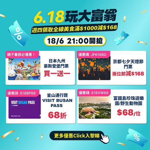 KKdayHongKong: KKday 6.18 sale features up to 32% off food, BOGO theme park tickets, 32% off…