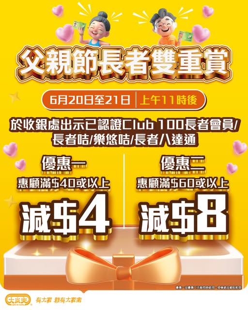 Cafe de Coral: Seniors get HK$4 off with HK$40+ spend or HK$8 off with HK$60+ spend on…