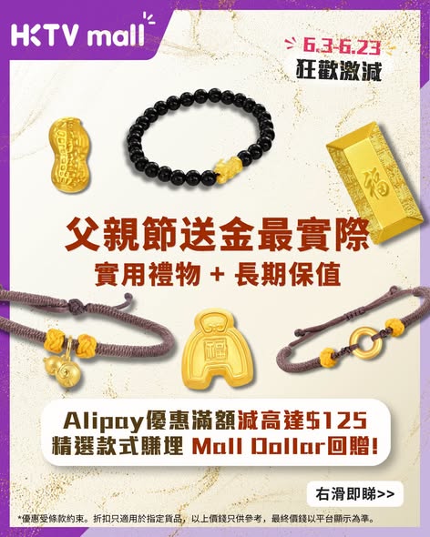 HKTVMall: Father's Day gold jewelry promotion with 3% Mall Dollar cashback on selected…