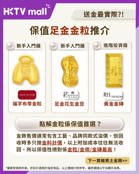 HKTVMall — Father's Day gold jewelry promotion with 3% Mall Dollar cashback on selected items, plus Alipay coupon stackable discount up to HK$125 daily.