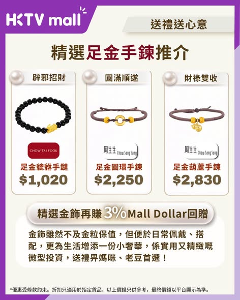 HKTVMall — Father's Day gold jewelry promotion with 3% Mall Dollar cashback on selected items, plus Alipay coupon stackable discount up to HK$125 daily.