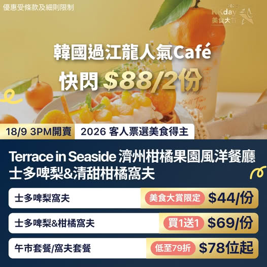 Flash deal: strawberry waffles HK$44 each, or buy 1 get 1 free strawberry & citrus waffles for HK$69 total (HK$34.50 per portion). Set meals from HK$78 at 21% off.