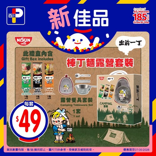 Park'n'Shop: Demae Iccho Bar Noodle Camping Set with 3 noodle packs and full tableware kit…
