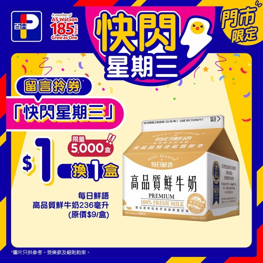Park'n'Shop: Flash Wednesday deal: HK$1 to exchange for 236ml premium fresh milk. Limited to…