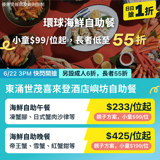 KKdayHongKong: Flash seafood buffet deal: Adults 40% off from HK$233 lunch, HK$425 dinner…