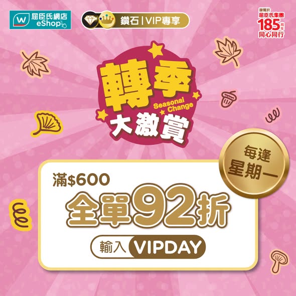 Watsons Watsonshongkong Vip Members Get 8 Off 92 On Mondays