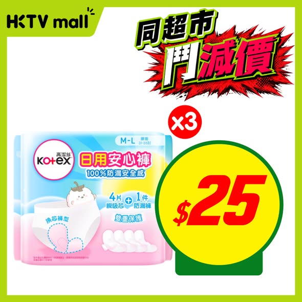 HKTVMall: HKTVmall flash sale featuring discounted prices on health and beauty products…