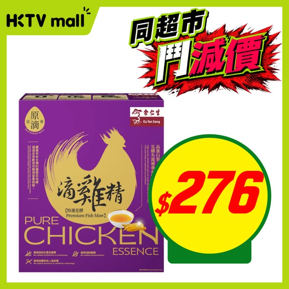 HKTVMall — HKTVmall flash sale featuring discounted prices on health and beauty products including feminine hygiene, chicken essence, shampoo, hand soap, and teeth whitening strips.