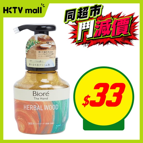 HKTVMall — HKTVmall flash sale featuring discounted prices on health and beauty products including feminine hygiene, chicken essence, shampoo, hand soap, and teeth whitening strips.