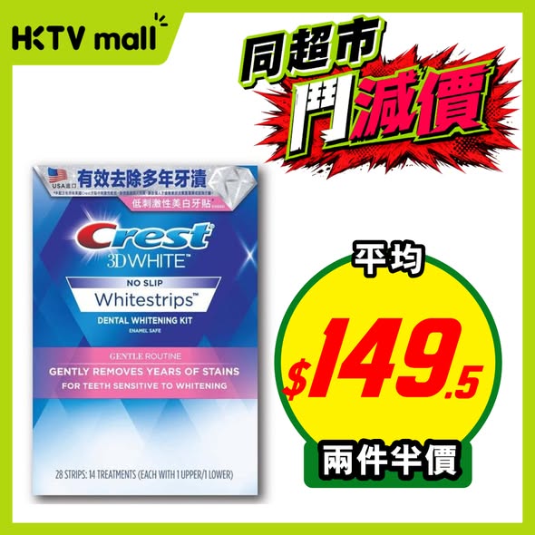 HKTVMall — HKTVmall flash sale featuring discounted prices on health and beauty products including feminine hygiene, chicken essence, shampoo, hand soap, and teeth whitening strips.