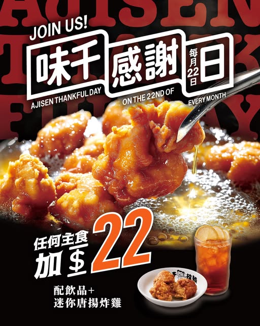 Main dish + mini karaage fried chicken + specified beverage for HK$22.