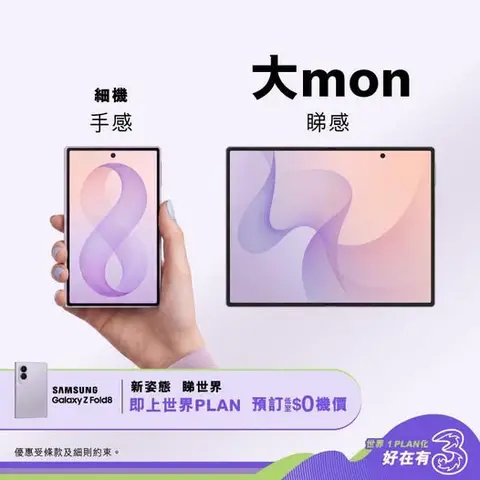 3HK: Pre-order Samsung Galaxy Z Fold8 on selected plans with phone price from $0…