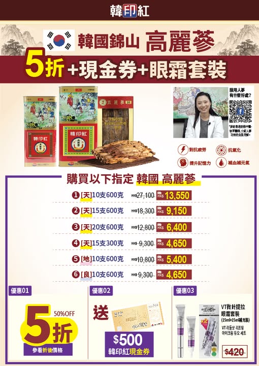 hanyinhonghk: 50% off selected Korean ginseng products plus HK$500 cash voucher and free VT…