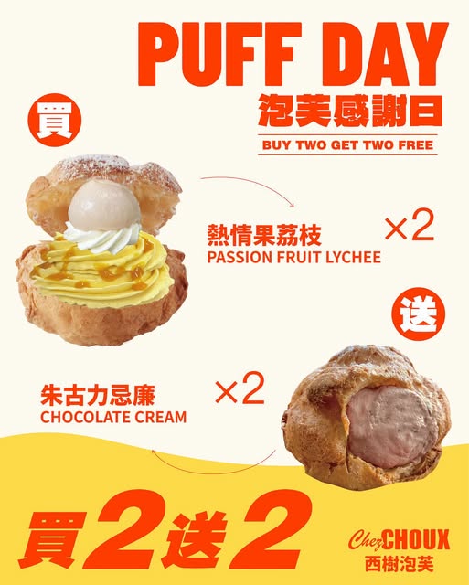Buy 2 Passion Fruit Lychee puffs, get 2 Chocolate Cream puffs free on PUFF DAY (2nd of each month).