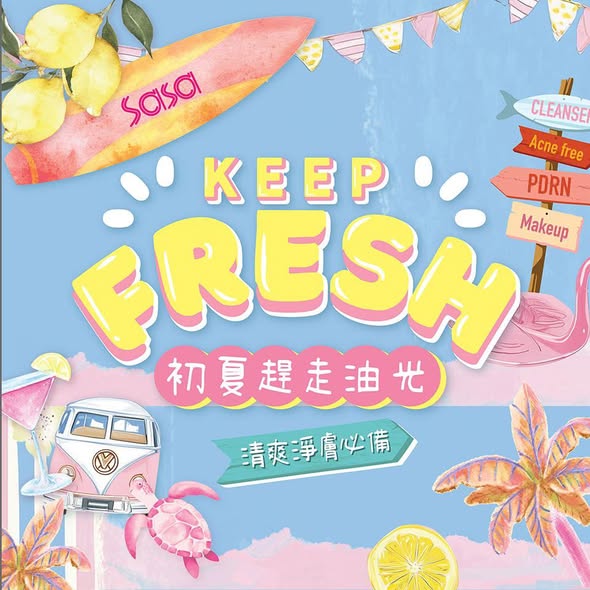 Sasa Hong Kong: VIP會員可享額外95折優惠。精選潔膚產品組合優惠，至2026年6月21日