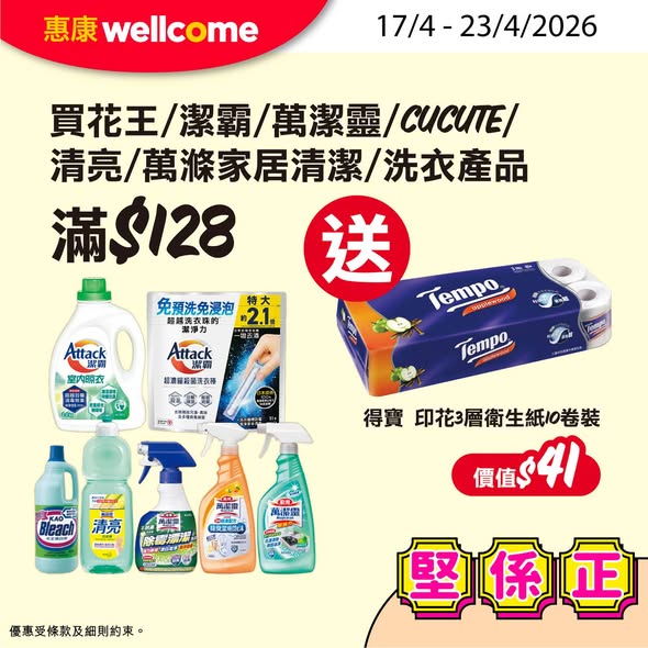 Wellcome — Multiple deals: add $22 to get 2 packs of dumplings (value $50), 20% off ice cream/popsicles on 5+ items, free Tempo tissues with $128 cleaning product purchase.
