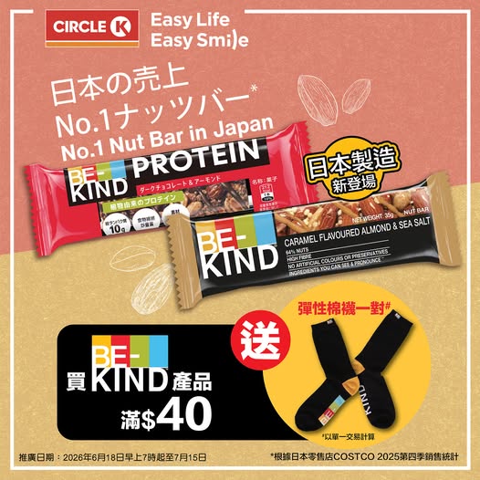 Circle K: Buy BE-KIND® products for HK$40 or more at Circle K to receive a free pair of…