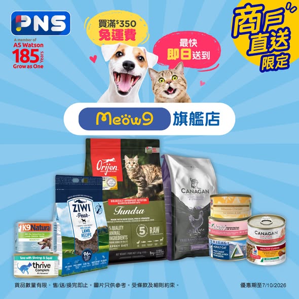 Free shipping on orders over HK$350; ORIJEN cat food HK$586/pack; MoneyBack members get HK$18 off in-store; new app users get 10% off + free shipping with code PNSAPP.
