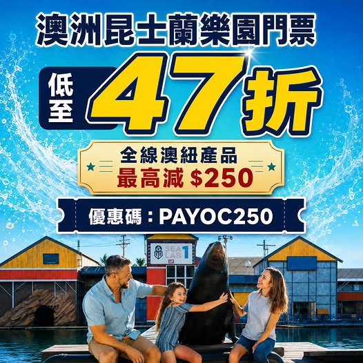 KKdayHongKong: Queensland theme park tickets from 47% off, plus up to HK$250 off all Australia…