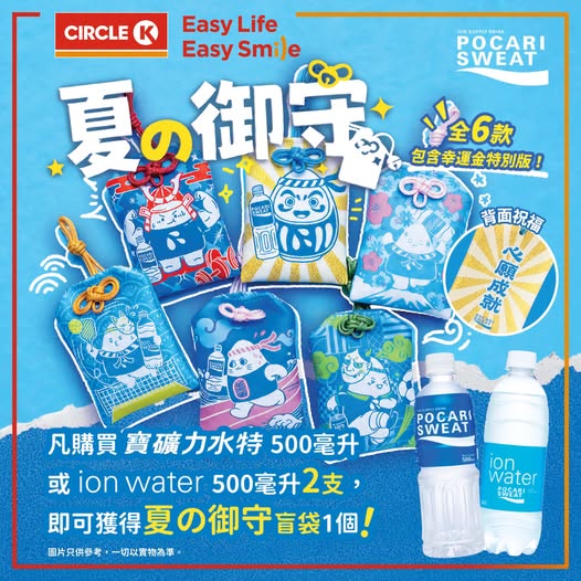 Circle K: Buy 2 bottles of Pocari Sweat or ion water (500ml each) and get 1 free summer…