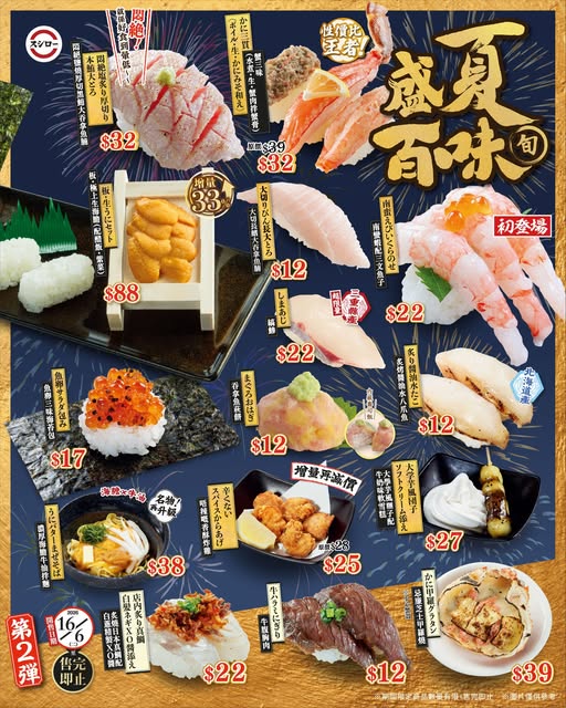 Sushiro: Limited-time summer menu collection launching June 2nd with exclusive dishes…