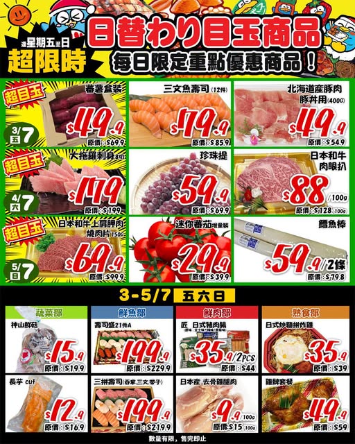 don don donki: Daily-rotating discounts on fresh food items from July 3-5, with select items…
